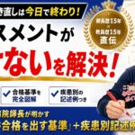 元国立病院機構の看護師長であり現役教員のゼフ先生が看護師免許証とうっすら重なる背景の中で実習記録アセスメントに合格の赤ペンを入れている権威性とリアルな人間味のあるアイキャッチ画像