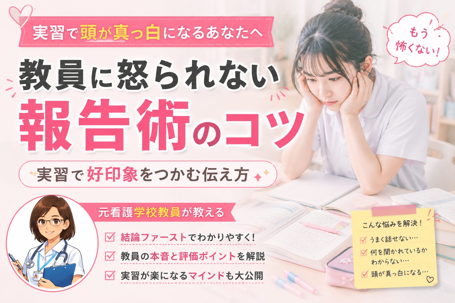 看護実習の報告で緊張して頭が真っ白になっている看護学生と結論ファースト報告術を教えるゼフ教員のイラスト
