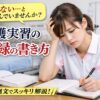 看護実習の記録が書けず悩む看護学生と書き方のコツを解説するアイキャッチ画像