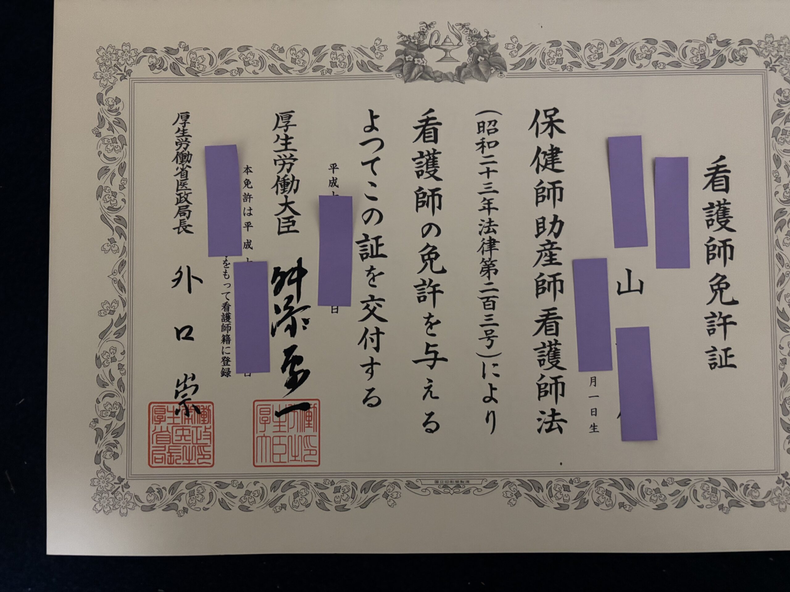 zehuの看護師免許