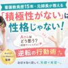 看護実習で積極性がないと言われる原因と対処法を解説する画像。現役教員が行動で評価を変える方法を紹介