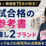 元看護師長で教員歴15年のプロがおすすめする看護師国家試験対策の参考書（レビューブックとさわ研究所）の解説アイキャッチ画像
