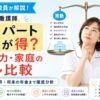 体力や収入のバランスに悩む40代看護師に向けて、常勤（正社員）とパートの働き方の違いや手取り額を比較解説するアイキャッチ画像