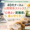 40代看護師が職場の年下上司や後輩との人間関係ストレスから心を守る心地よい距離感の保ち方と疲れを癒すアイマスクやPCスタンドなどの快適グッズとおうちで稼ぐブログ副業を解説したアイキャッチ画像