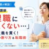 主任や師長への昇進打診に悩み「管理職になりたくない」と感じている40代看護師へ、現場主義を貫くための断り方や転職術を解説するアイキャッチ画像