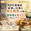 40代看護師が仕事と家事の両立限界を乗り越えるために元看護師長が教える家事時短術と三ツ星ファームなどの便利サービス残業なし日勤求人の選び方とおうちブログ副業を解説したアイキャッチ画像