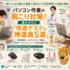 パソコン作業の首や肩こりの痛みに悩む社会人や看護師の悩みを解消するために現役教員が教える疲れない快適デスク環境と折りたたみPCスタンドや高機能マウスなどの買ってよかった便利グッズ5選としつこい電話のないジョブメドレーやブログ副業によるお守りをわかりやすく解説したアイキャッチ画像