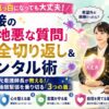 看護師・看護学生の採用面接試験における緊張や頭が真っ白になるパニックを防ぐメンタルコントロール術と意地悪な質問への切り返し方を解説した記事のアイキャッチ画像