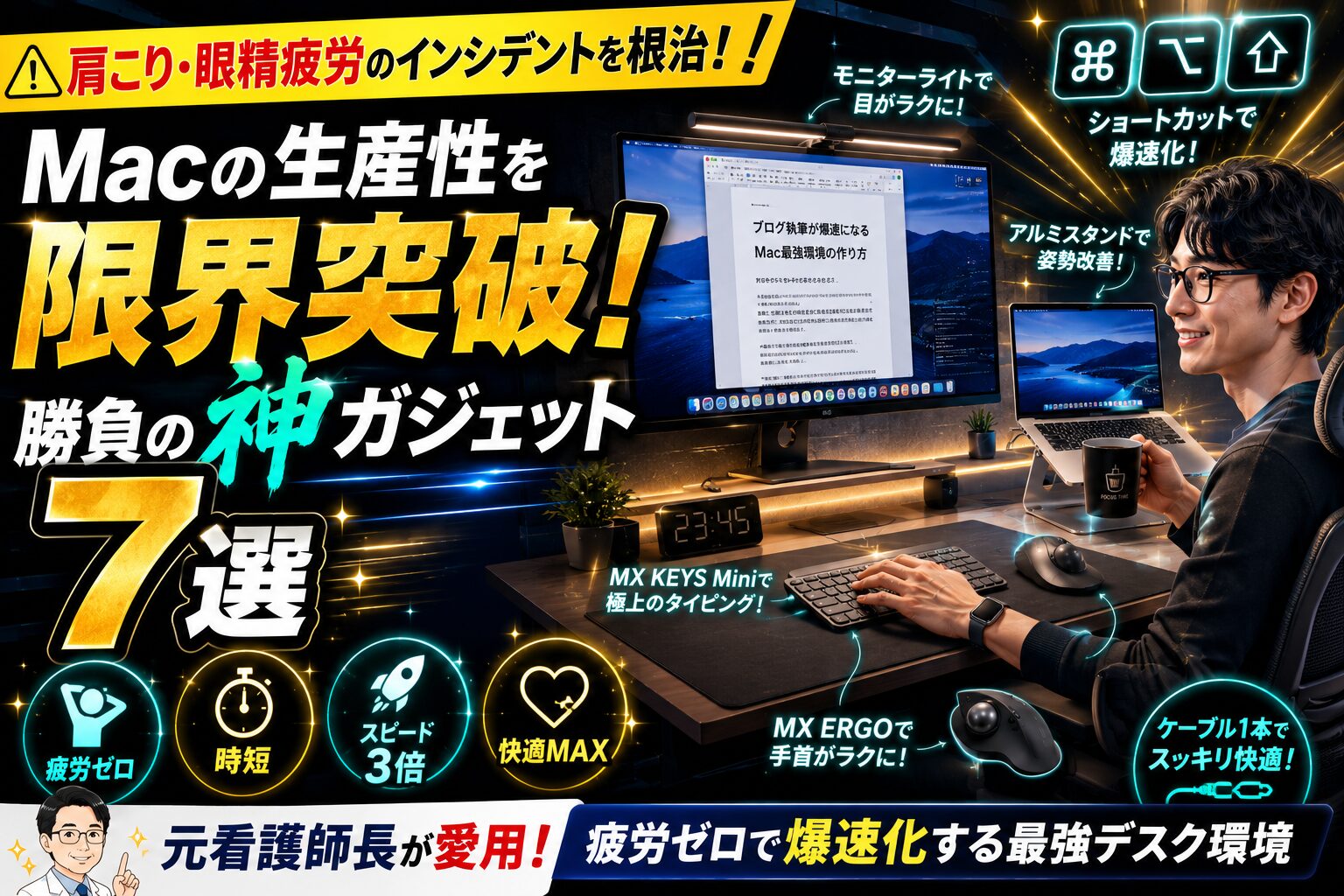 Macの生産性と作業効率を限界突破させるおすすめデスク周辺機器・神ガジェット7選を解説した記事のアイキャッチ画像