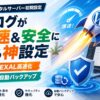 Macの標準プレビューアプリを使ってブログ画像をWebPへ一括リサイズ・圧縮する方法を解説するアイキャッチ画像