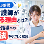 新人看護師が怒られる理由とは？元師長が理不尽な指導への対処法を解説。病院で指導に悩む新人看護師と、優しく声をかける先輩看護師の様子。