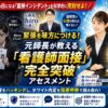 看護師や看護学生の転職・就活面接で緊張を味方につけて質問や逆質問を完全突破するメンタルアセスメント、しつこい電話なしのジョブメドレーやブログ副業によるセーフティネットを解説したアイキャッチ画像