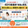 元師長が解説！40代看護師「もう夜勤は無理」体力を削らない病院外の働き方5選