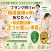 長年のブランクがあり職場復帰が怖くて一歩が踏み出せない潜在看護師の悩みを解消するために元師長で現役教員が教える3つの優しい準備と疲れにくいナースシューズやしつこい電話のないジョブメドレーとブログ副業によるお守りを解説したアイキャッチ画像
