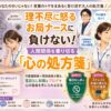 理不尽に怒るお局看護師からの人間関係のストレスに悩むナースの心を救うために元師長で現役教員が教える言葉がけの処方箋と疲れにくいナースシューズやしつこい電話のないジョブメドレーとブログ副業によるお守りを解説したアイキャッチ画像