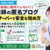 元師長が解説！【身バレゼロ】看護師がシンサーバーで匿名ブログを安全に始める方法