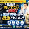 看護師が直面する人間関係や残業の悩みの原因と対処法、しつこい電話なしの転職サイトジョブメドレーやブログ副業によるセーフティネットを解説したアイキャッチ画像