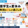 元師長が解説！【学年別】看護学生の夏休みの過ごし方！実習・国試・バイト・遊ぶコツ