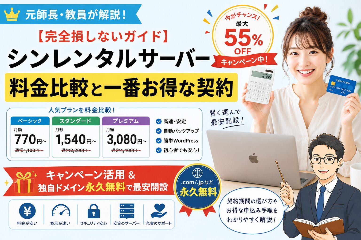 元師長が解説！【料金比較】シンレンタルサーバーの損しない契約方法とキャンペーン