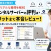 元師長が解説！シンレンタルサーバーの評判は？デメリットまで本音レビュー