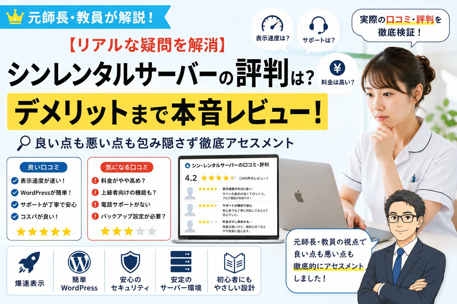元師長が解説！シンレンタルサーバーの評判は？デメリットまで本音レビュー