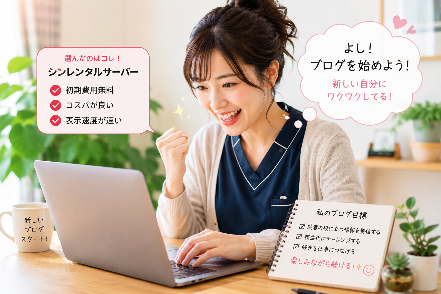 自分に合ったレンタルサーバーを選び、新しいブログをワクワクしながら執筆し始める女性