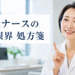 40代ナースの夜勤限界に対する処方箋を解説する女性看護教員