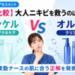 大人ニキビに悩む夜勤看護師向けに、ファンケル無添加アクネケアとオルビスクリアフルを比較したアイキャッチ画像