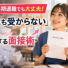 1年目で早期退職した看護師が「どこにも受からない」不安を乗り越え、面接対策で採用内定を獲得するイメージ
