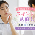 鏡を見ながらスキンケアを見直す20代後半の女性看護師｜夜勤老けを防ぐスマートエイジング