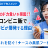深夜のナースステーションで菓子パンとカップ麺を手にし、あごの大人ニキビに悩む女性看護師を描いた夜勤の食生活と肌荒れのアイキャッチ画像