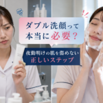 ダブル洗顔が必要か悩む女性看護師と、夜勤明けにたっぷりの泡でやさしく洗顔する正しいスキンケア方法