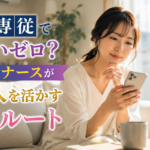 夜勤専従で昼夜逆転の生活を送りながら、高収入と休日を活かした婚活について考える30代女性看護師