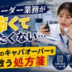 「リーダー業務が怖い…」看護師2年目のキャパオーバーを救う元師長の処方箋