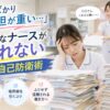 山積みの業務書類を前に、同僚からさらに仕事を頼まれて疲弊している優秀な看護師