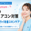 病棟のエアコンによる乾燥でテカリとカサつきが気になる看護師向けに、インナードライ対策と保湿スキンケアを紹介するアイキャッチ画像