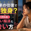職場と家の往復や不規則シフトによるすれ違いと出会いの少なさに悩む20代女性看護師