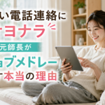 しつこい電話連絡を気にせず自分のペースで求人を探せるジョブメドレーを、元師長が看護師におすすめする理由のイメージ