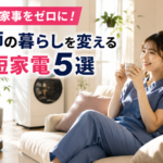 夜勤明けの家事負担を減らす時短家電を活用し、ソファでゆっくり休む女性看護師
