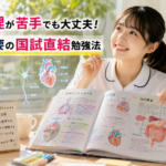 解剖生理が苦手な看護学生が、丸暗記ではなく人体の仕組みを理解して看護師国家試験対策を学ぶ様子