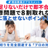 看護師国家試験の必修問題で8割を取れず不安になる看護学生に、現役教員が参考書を使って重要ポイントを指導している様子。必修問題の足切りを回避するための対策を解説。