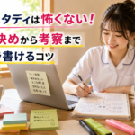 看護学生がケーススタディのテーマ決めから考察まで、ポイントを整理しながらレポートをスムーズに書く様子