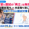実習記録と看護師国家試験の勉強の両立に悩む看護学生と、合格に向けた国試対策をアドバイスする看護教員を描いたアイキャッチ画像