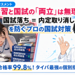 実習記録と看護師国家試験の勉強の両立に悩む看護学生と、合格に向けた国試対策をアドバイスする看護教員を描いたアイキャッチ画像