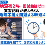 深夜まで実習記録が終わらず睡眠不足に悩む看護学生と、時計を示しながら国試勉強と両立するための時短術をアドバイスする看護教員を描いたアイキャッチ画像