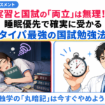 実習と国試勉強の両立で疲れて寝落ちする看護学生と、ストップウォッチを使って睡眠を優先した効率的な国家試験勉強法を提案する看護教員を描いたアイキャッチ画像