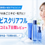 夜勤明けのあごニキビや毛穴に悩む看護師向けに、オルビスクリアフルを元看護師長が成分評価し7日間レビューするイメージ