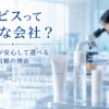 清潔感のある化粧品研究室とオルビスユーのスキンケア製品｜看護師が安心して選べる信頼の理由
