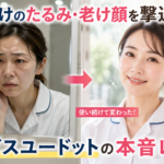夜勤明けのたるみや老け顔に悩む30代女性看護師と、オルビスユードットを手に明るくハリのある肌を見せる女性看護師の比較イメージ