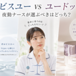 オルビスユーとオルビスユードットを比較し、夜勤による乾燥やハリ不足などの肌悩みにどちらを選ぶか考える女性看護師のイメージ
